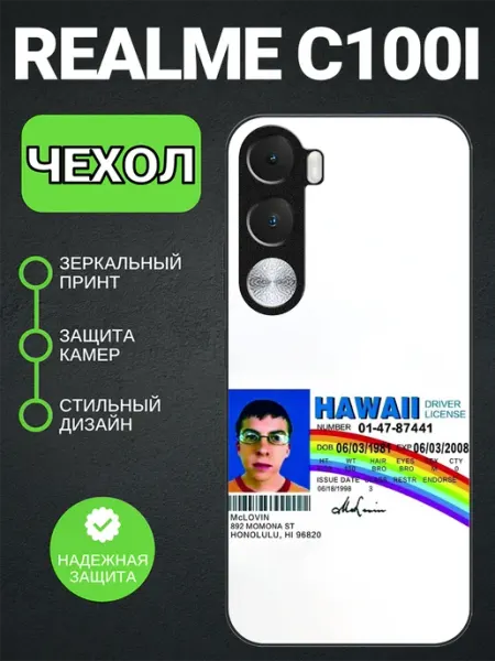 Чехол на Realme C100i мактрахер PedantCase