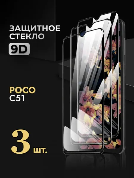 Защитное стекло на Poco C51 стекло REYNA