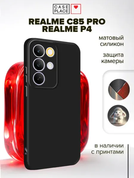 Чехол на Realme C85 Pro Realme P4 Case Place