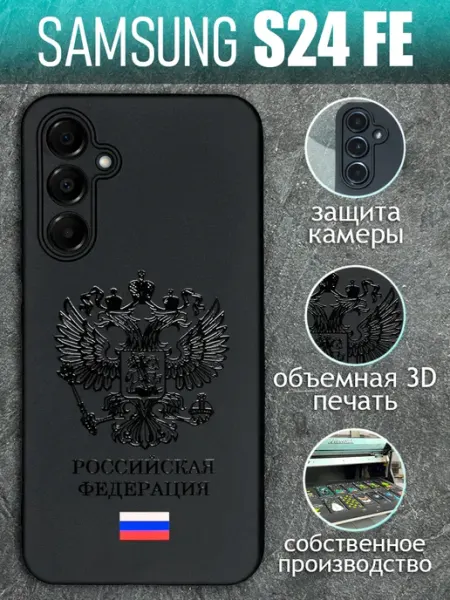 Чехол на Samsung S24 с принтом черный Герб COVERGOOD