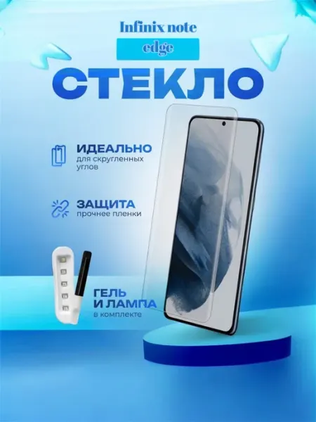 Защитное стекло для Infinix note edge CURVED GLASS