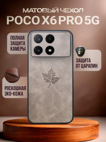 Чехол на Poco X6 Pro Deecase