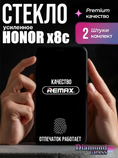 Защитное стекло Honor x8c DiamondGlass