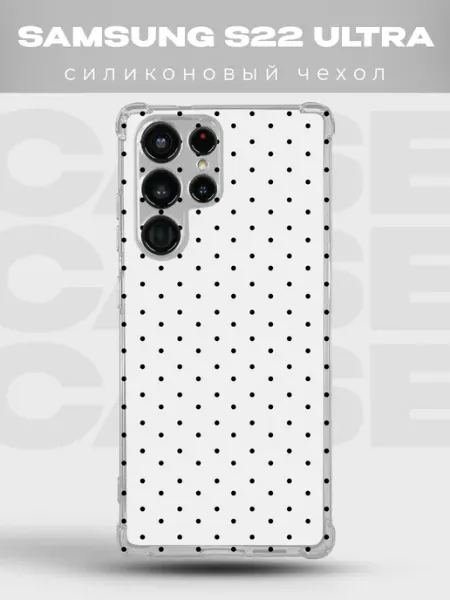 Чехол на Samsung S22 Ultra в горошек Polka Dot PRINTberries