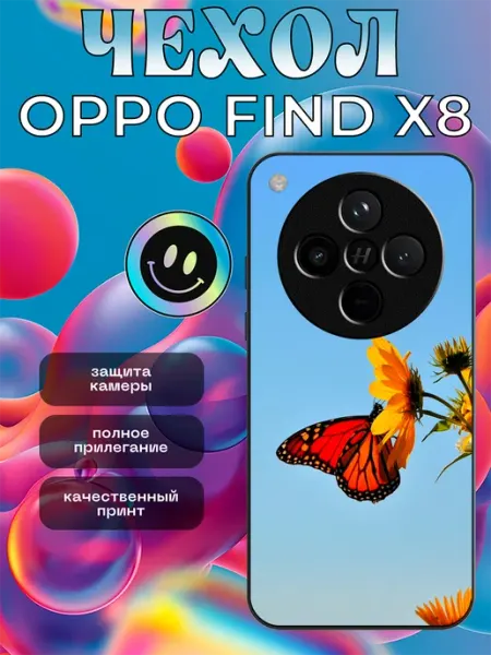 Чехол на OPPO Find X8 принт с бабочкой stikerparty