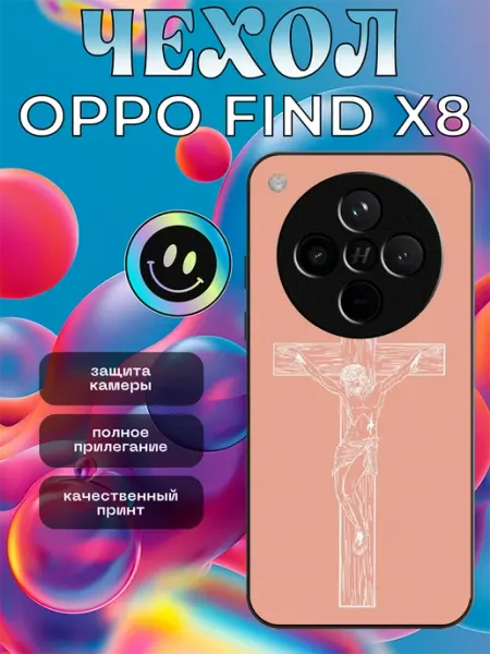 Чехол на OPPO Find X8 принт Иисус Христос stikerparty