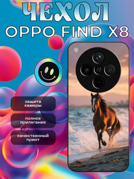Чехол на OPPO Find X8 принт с лошадью stikerparty