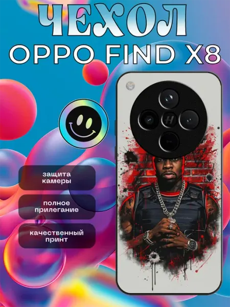 Чехол на OPPO Find X8 принт с рэпером stikerparty