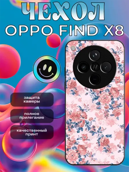Чехол на OPPO Find X8 цветочный принт stikerparty