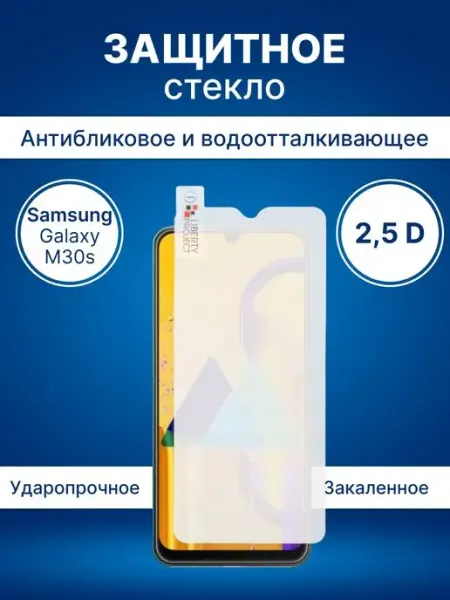 Защитное стекло Samsung Galaxy M30s Liberty Project