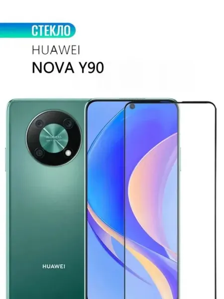 Защитное стекло для Huawei Nova Y90 Tempered Glass