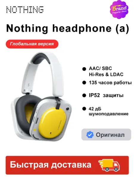 Беспроводные Наушники Headphone (a) желтый Nothing