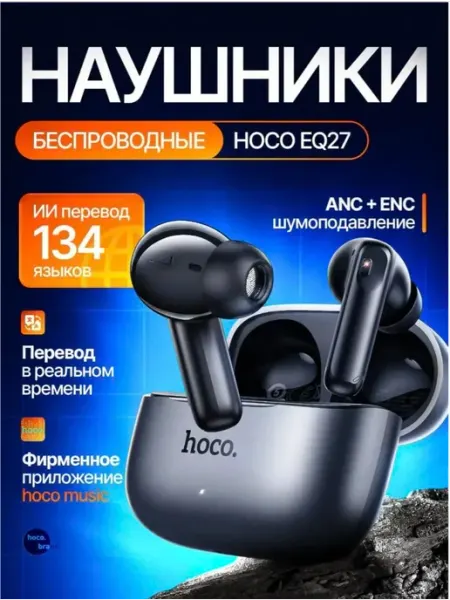 Наушники беспроводные с переводчиком и шумоподавлением HOCO