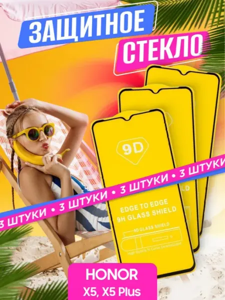 Защитное стекло HONOR X5, X5 Plus NstShop