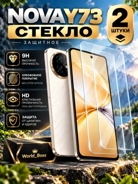 Huawei Nova Y73 Стекло World_BOSS