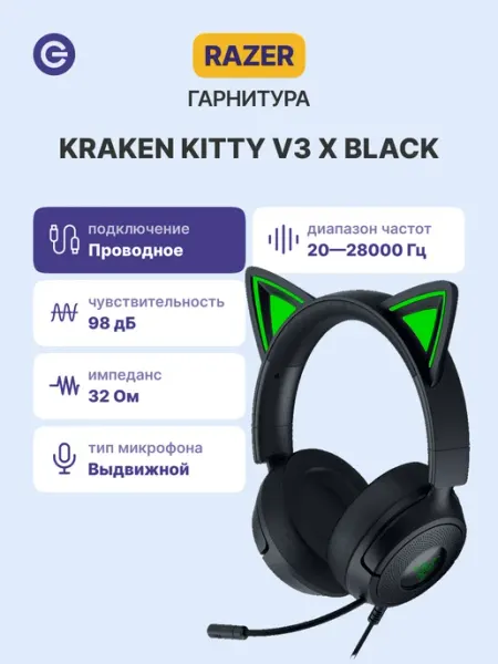 Гарнитура игровая Kraken Kitty V3 X (RZ04-05350200-R3M1) Razer