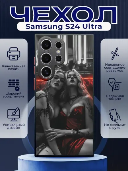 Чехол матовый на SAMSUNG S24 ULTRA с принтом девушки PRINTberries
