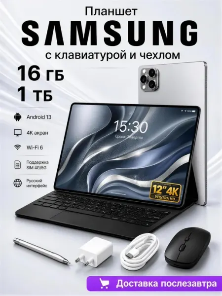 Мощный планшет Андроид с клавиатурой и стилусом Samsung