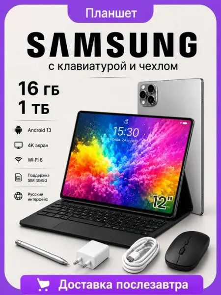Планшет андроид с клавиатурой, мышкой и стилусом Samsung