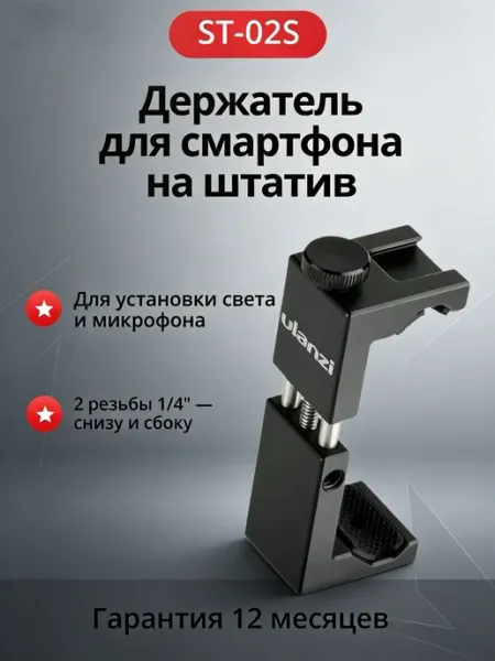 Держатель для смартфона ST-02S