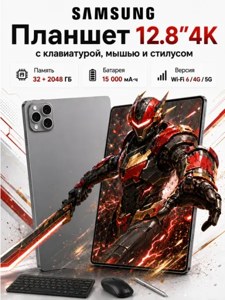 Мощный планшет Самсунг Андроид с клавиатурой и стилусом