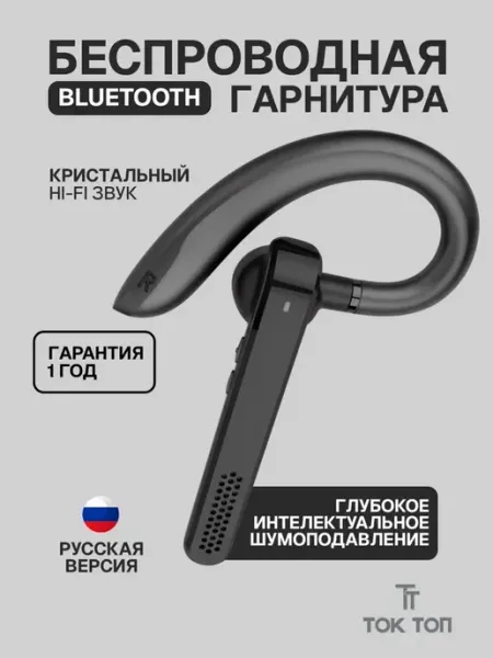 Блютуз гарнитура для телефона беспроводная с микрофоном