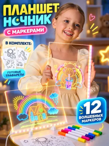 Планшет с маркерами для рисования