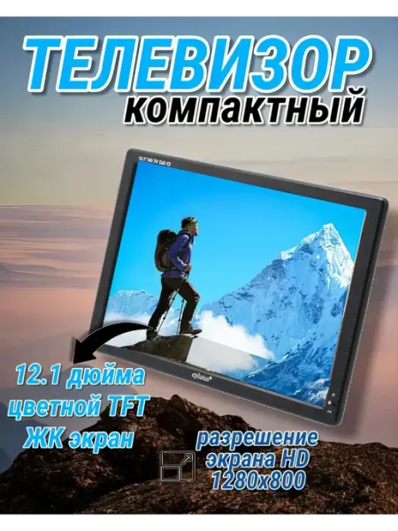 Портативный телевизор Eplutus