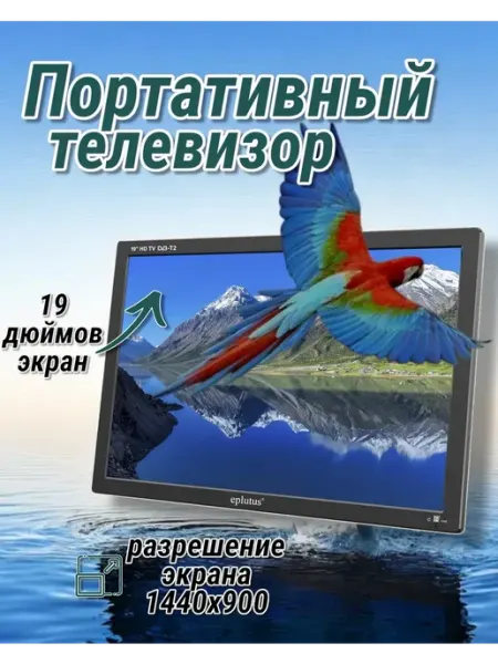Телевизор Eplutus