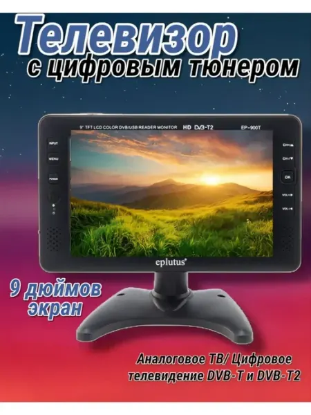 Портативный телевизор Eplutus