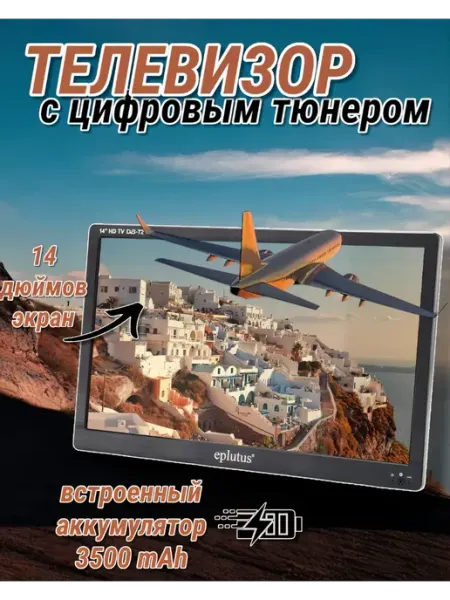 Телевизор Eplutus