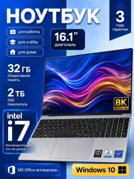 Ноутбук для работы и учебы 16.1" Intel i7 32 ГБ +2048ГБ
