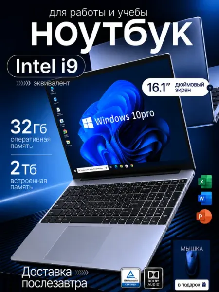 Ноутбук Intel i9 для работы и учебы 16.1" 32 ГБ +2048ГБ