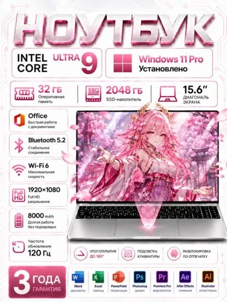Ноутбук для работы и учебы 15.6" Intel Ultra 9 32 ГБ +2048ГБ