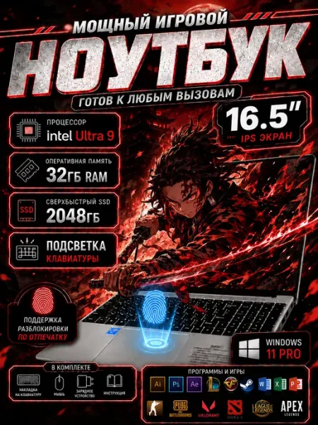 Ноутбук для работы и учебы 16.5" Intel Ultra 9 32 ГБ +2048ГБ