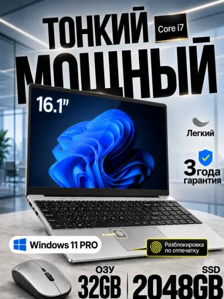Ноутбук Мощный 120HZ 16.1" IPS 32ГБ 2ТБ SSD