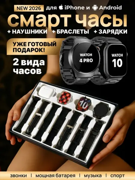 Умные смарт часы набор 14 в 1 для IPhone и Android