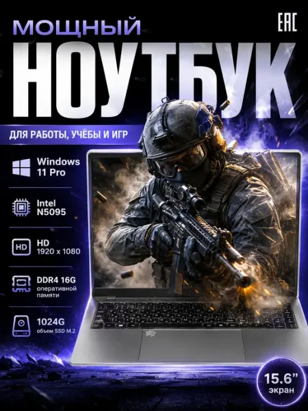 Ноутбук для работы и игровой 15 6" Intel N95 16 ГБ + 1 ТБ