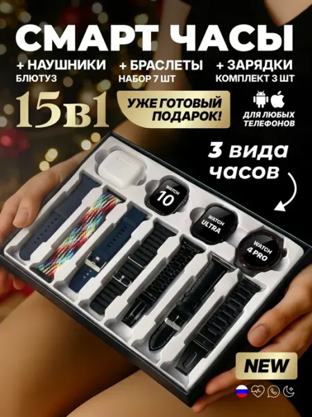 Умные смарт часы набор 15 в 1 для IPhone и Android QING