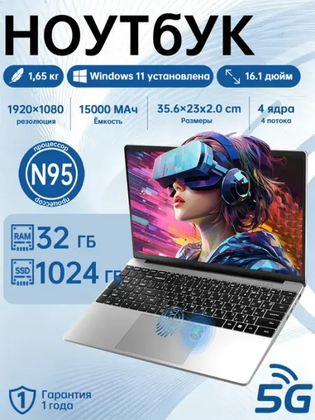 Ноутбук Intel i9 32+1024GB SSD для работы и учёбы, 16.1"
