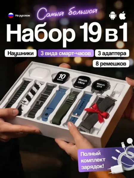 Умные смарт часы наручные в подарочном наборе 19 в 1 Volture
