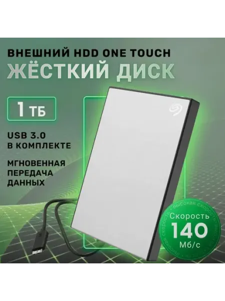Внешний жесткий диск One Touch, 1 ТБ, USB 3.2 Gen 1, серый seagate