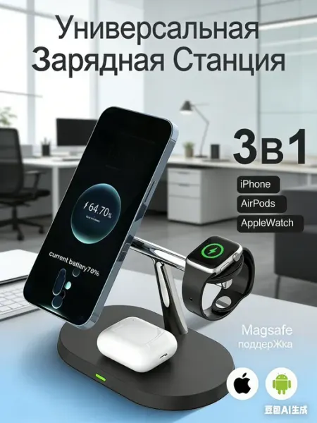 Док-станция 3 в 1 Зарядка для АирПодс, Айфон, Эпл Вотч Geni
