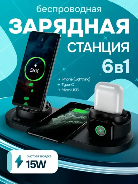 Беспроводная зарядка iphone 5 в 1