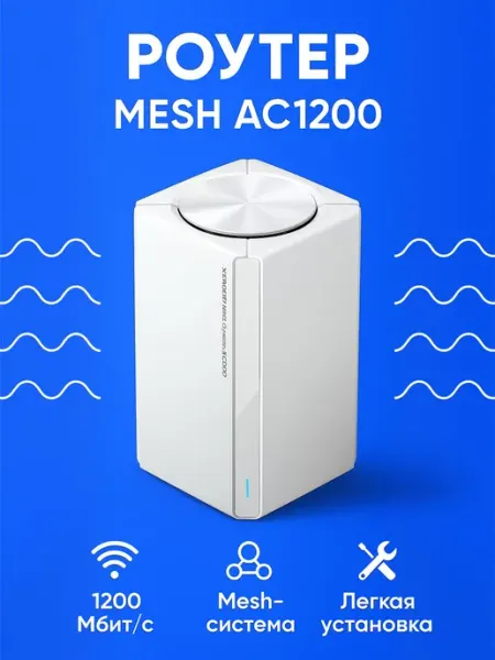 Wi-Fi роутер Mesh System AC1200 1-pack (X56843) Xiaomi