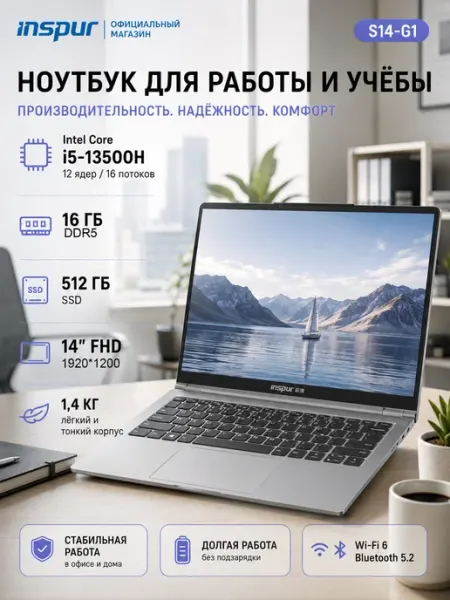 S14-G1 I5-13500H 16G+512G 16 10 Ультрабук INSPUR