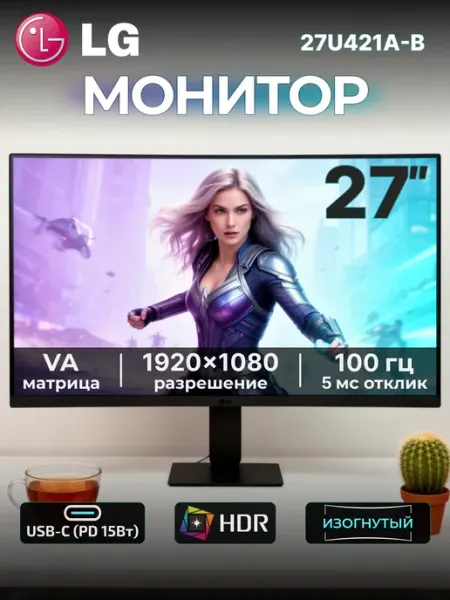 Монитор 27" 27U421A-B, VA, 1920x1080, 100 Гц черный LG