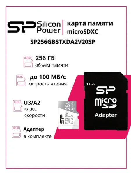 Карта памяти microSDXC 256 ГБ, 100 МБ с, UHS-I U3 SD адаптер Silicon Power