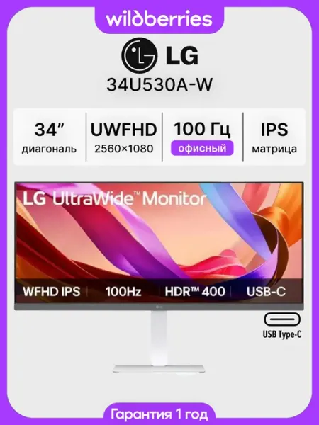 34" Монитор UltraWide 34U530A-W, 100 Гц, IPS, 2560x1080 LG