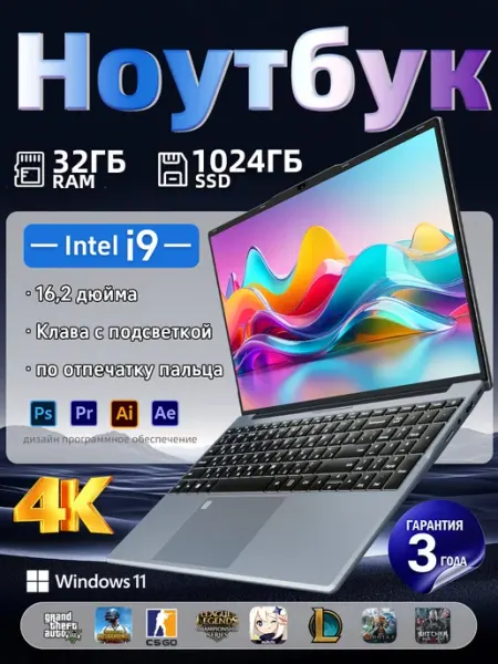 Ноутбук для работы и учебы 16.2" OLED Intel i9 32 1024 ГБ